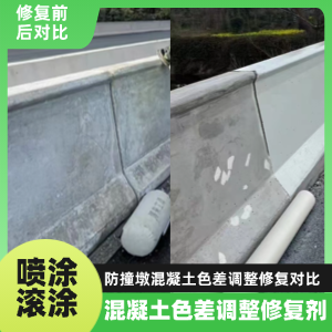 德昌工程人必看！混凝土色差“面子难题”，一招修复不返工